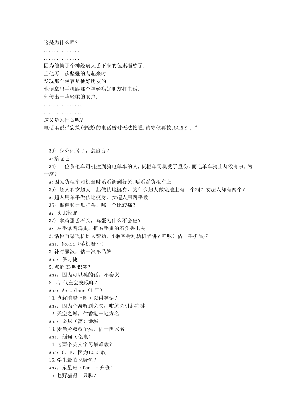 经典幽默小故事脑筋急转弯_第2页