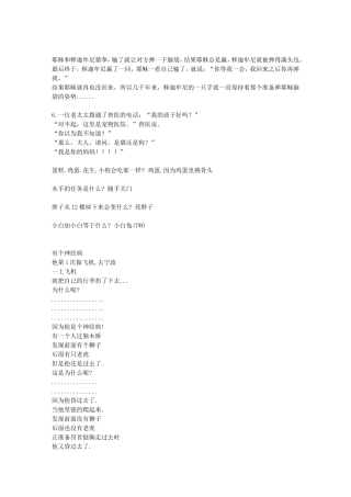 经典幽默小故事脑筋急转弯