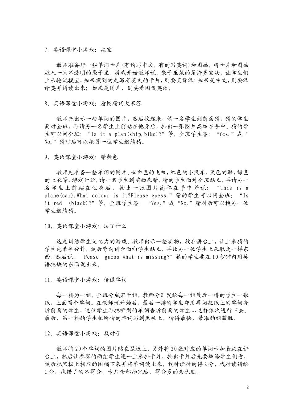 新目标初中英语课堂游戏_第2页