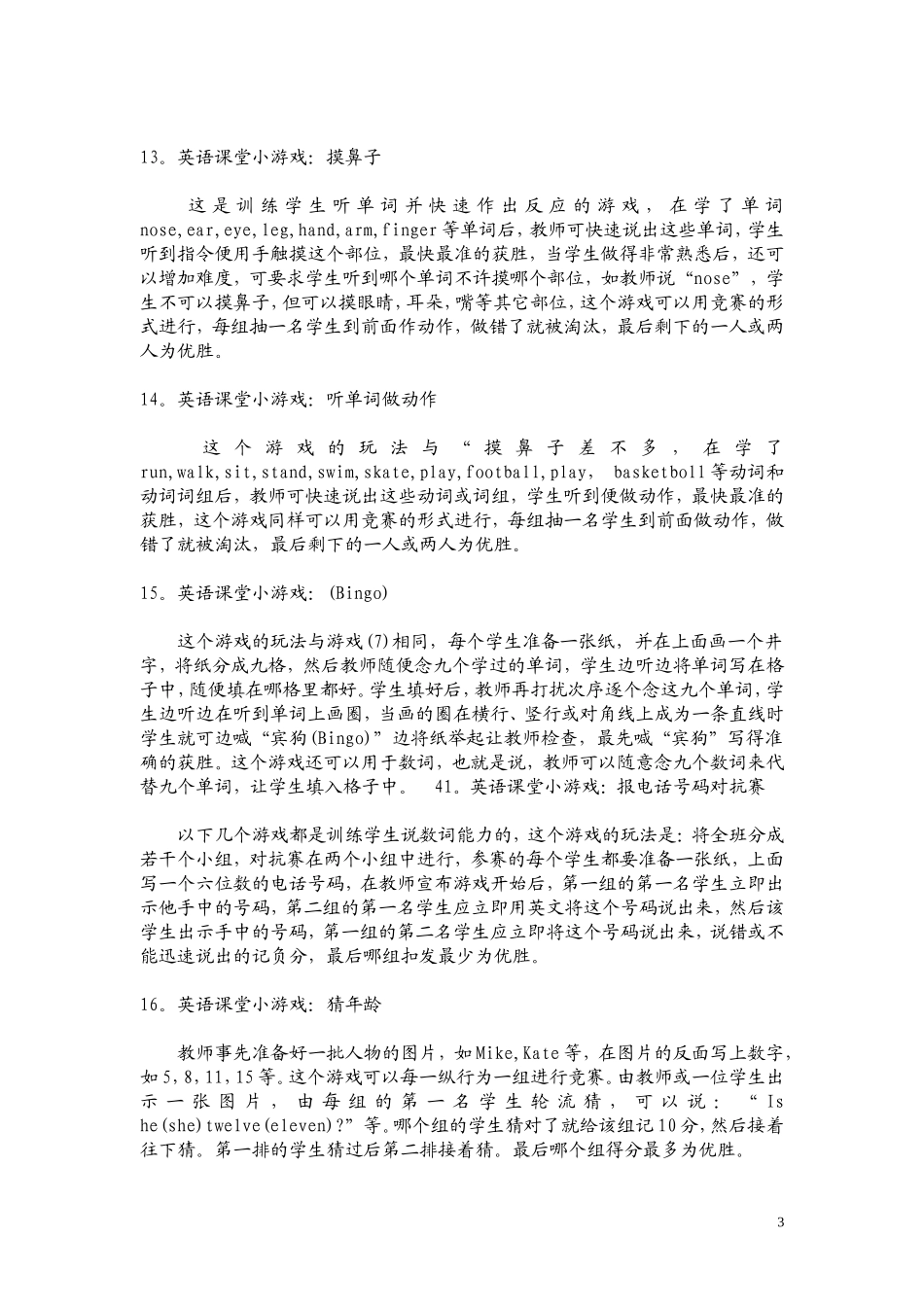 新目标初中英语课堂游戏_第3页