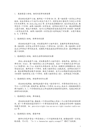 新目标初中英语课堂游戏