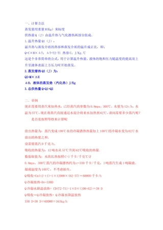 蒸汽潜热计算方法