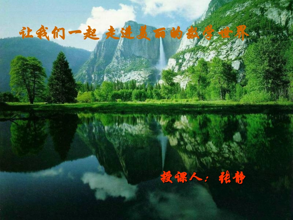 等腰三角形的性质课件张静_第1页