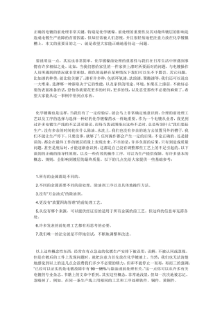 正确的电镀的前处理非常关键