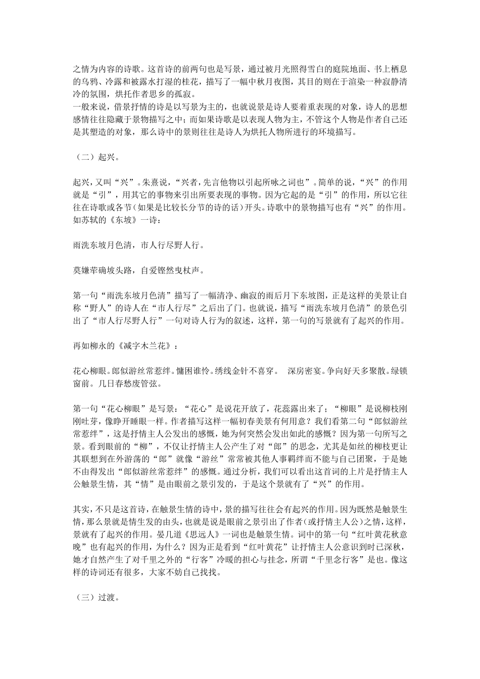 古典诗歌写景的作用_第2页