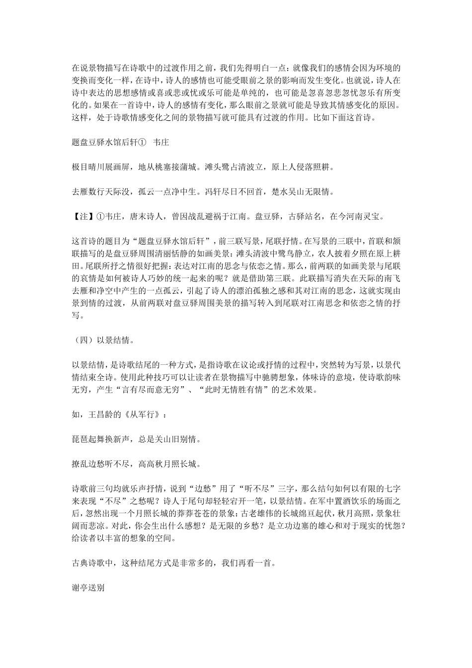 古典诗歌写景的作用_第3页