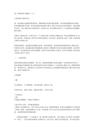 古典诗歌写景的作用