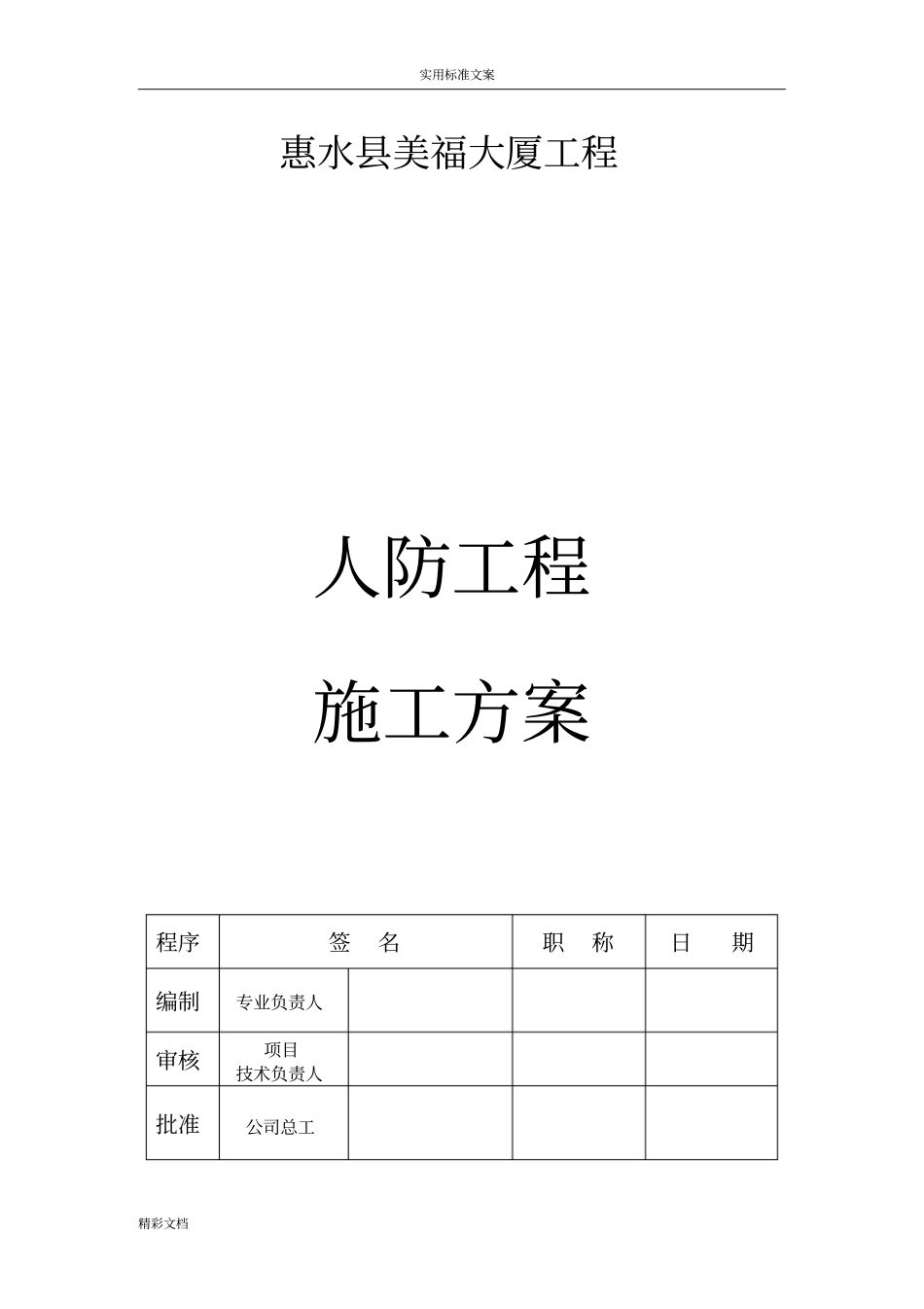 人防地工程专项施工方案设计_第2页