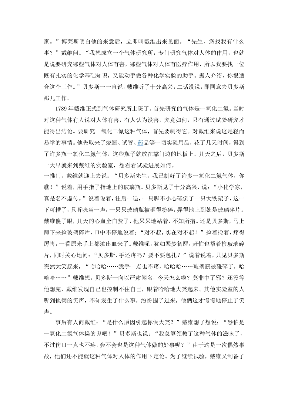 一氧化二氮的发现史及感想_第2页