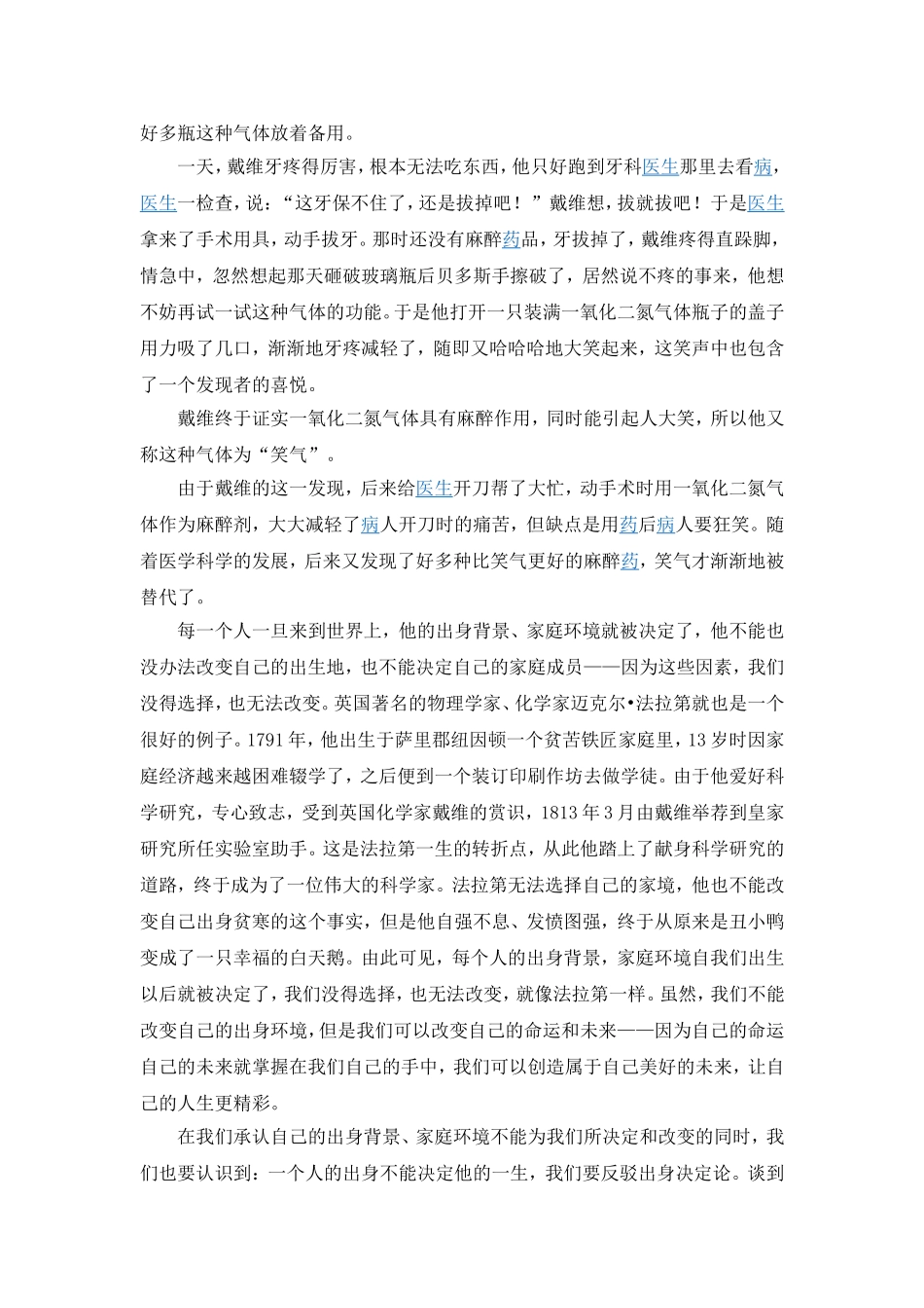 一氧化二氮的发现史及感想_第3页