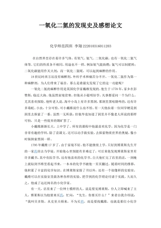 一氧化二氮的发现史及感想