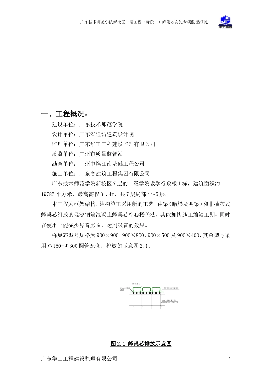蜂巢芯监理实施细则_第2页