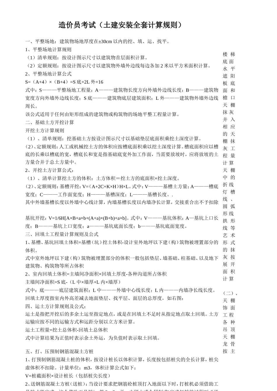 造价员考试[1]_第1页