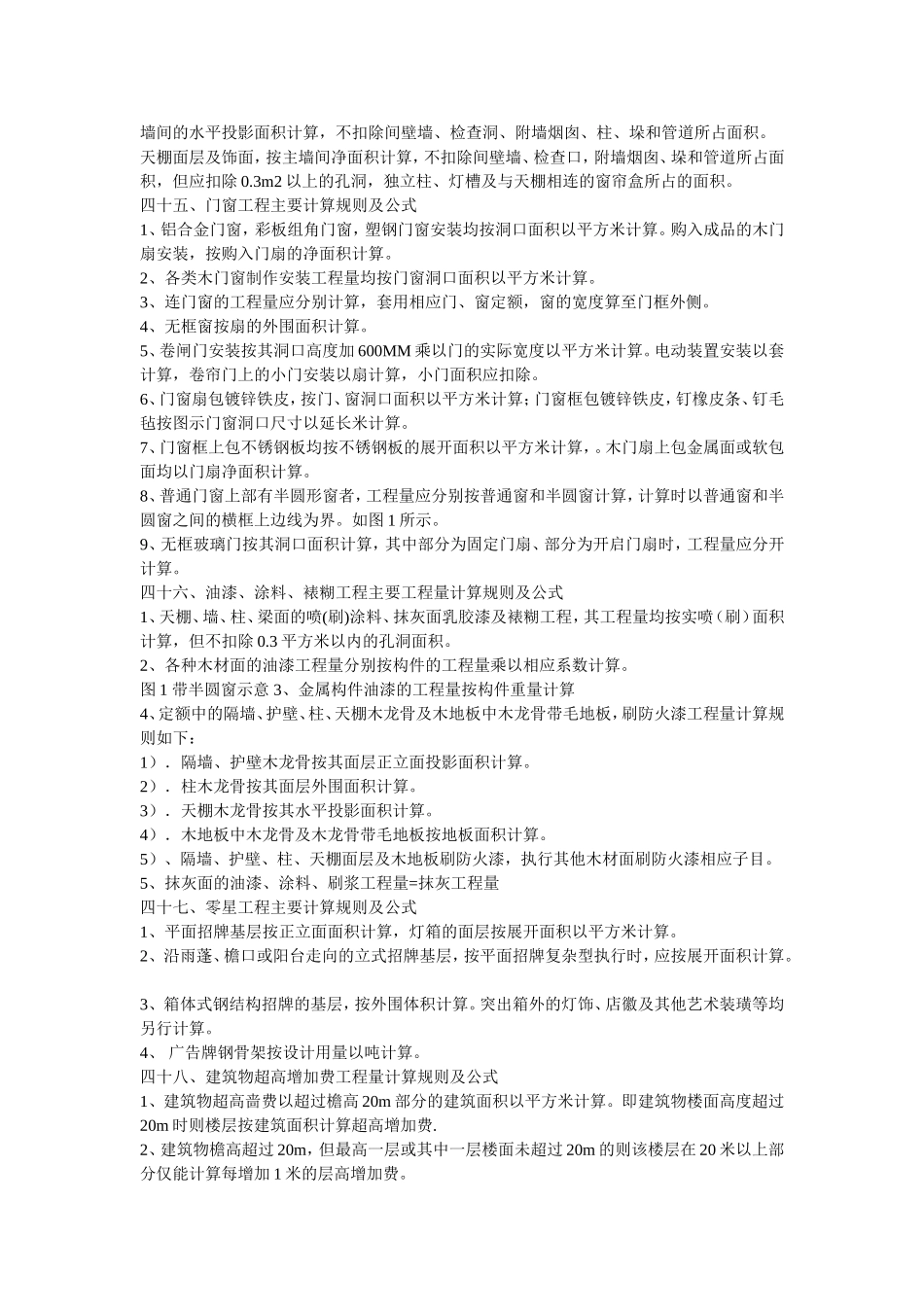 造价员考试[1]_第2页