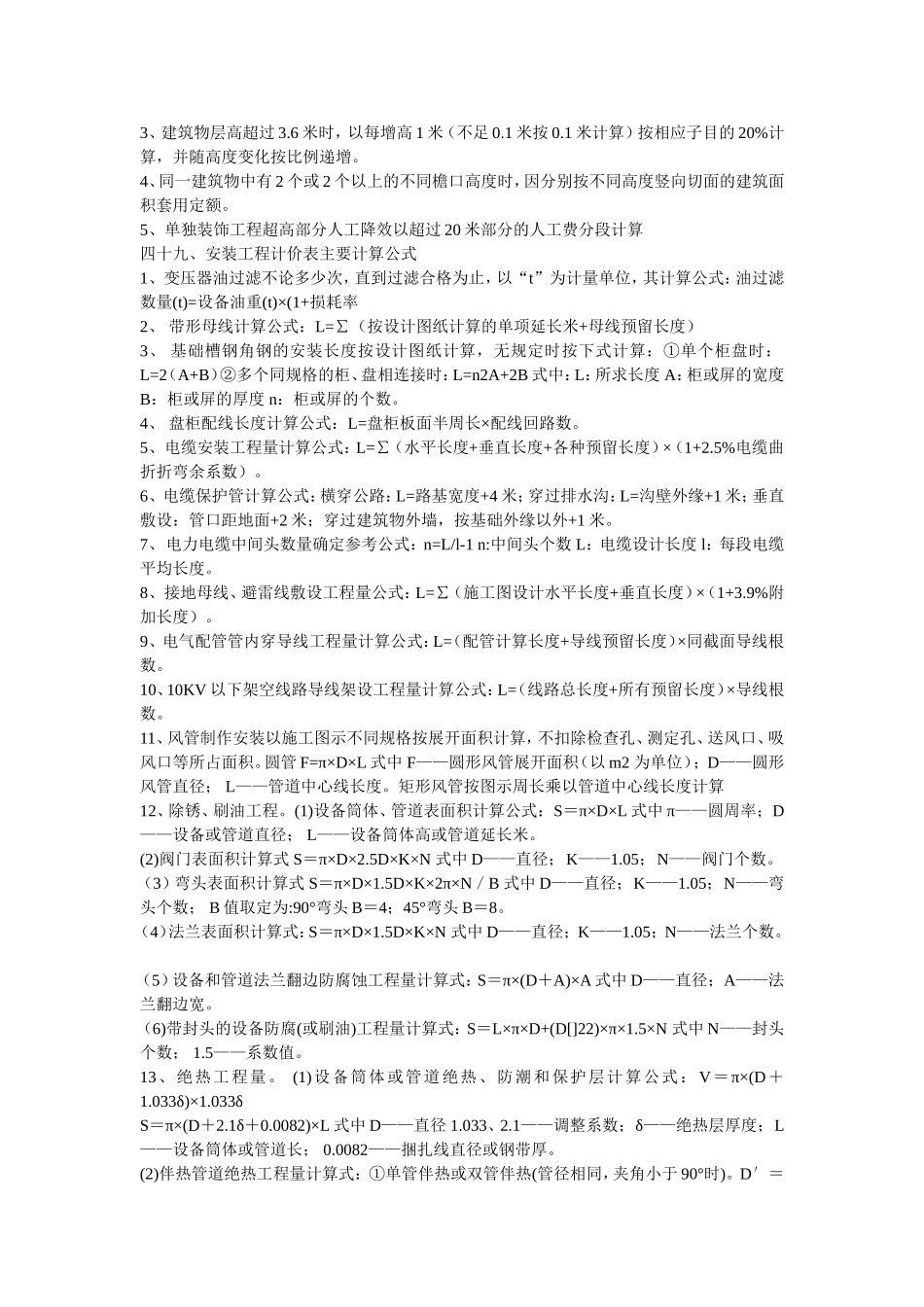 造价员考试[1]_第3页