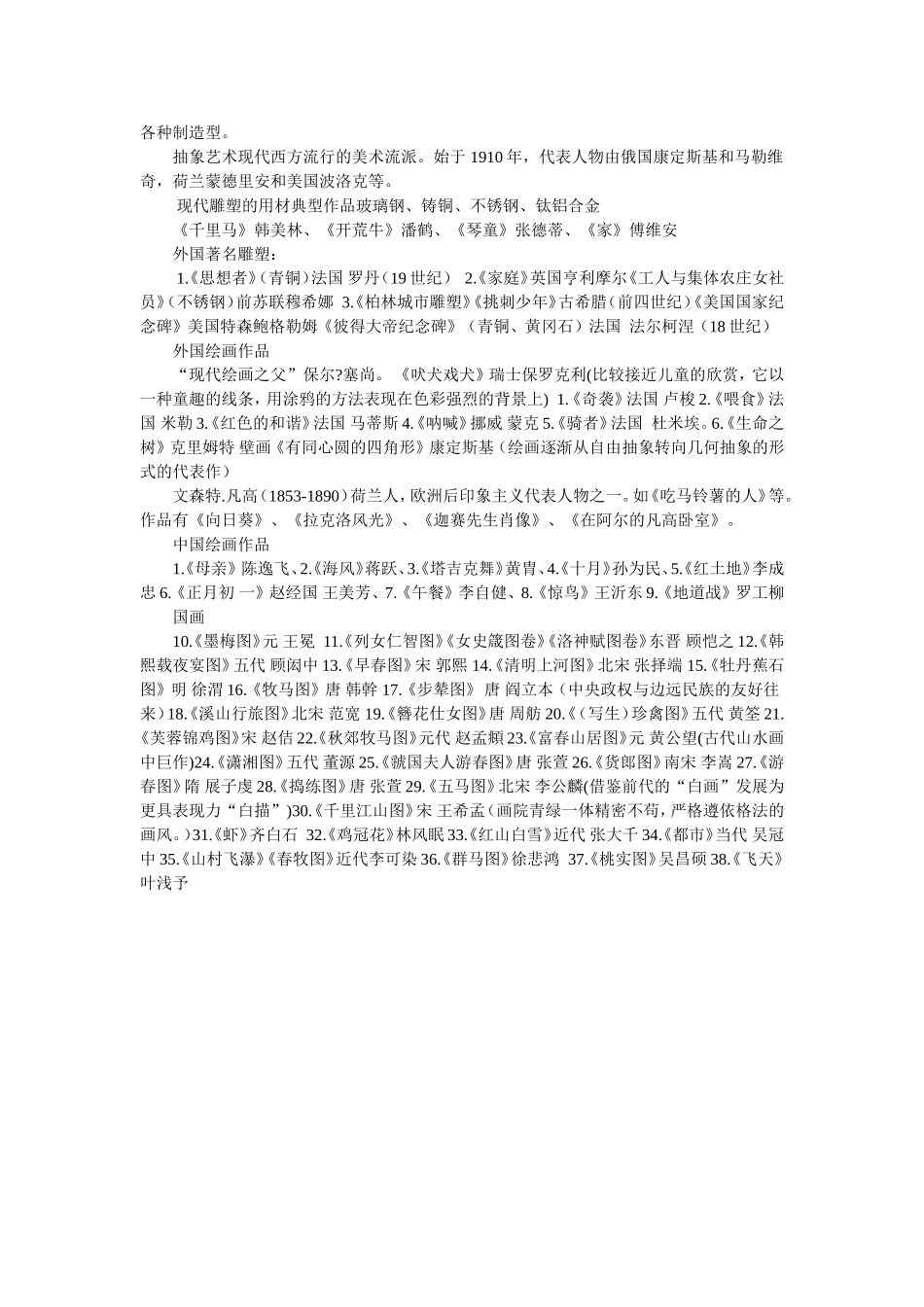 中小学美术教师专业知识复习题（2）_第2页