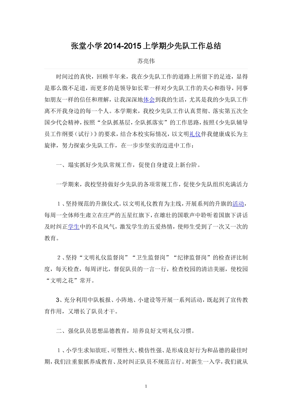 少先队工作总结_第1页