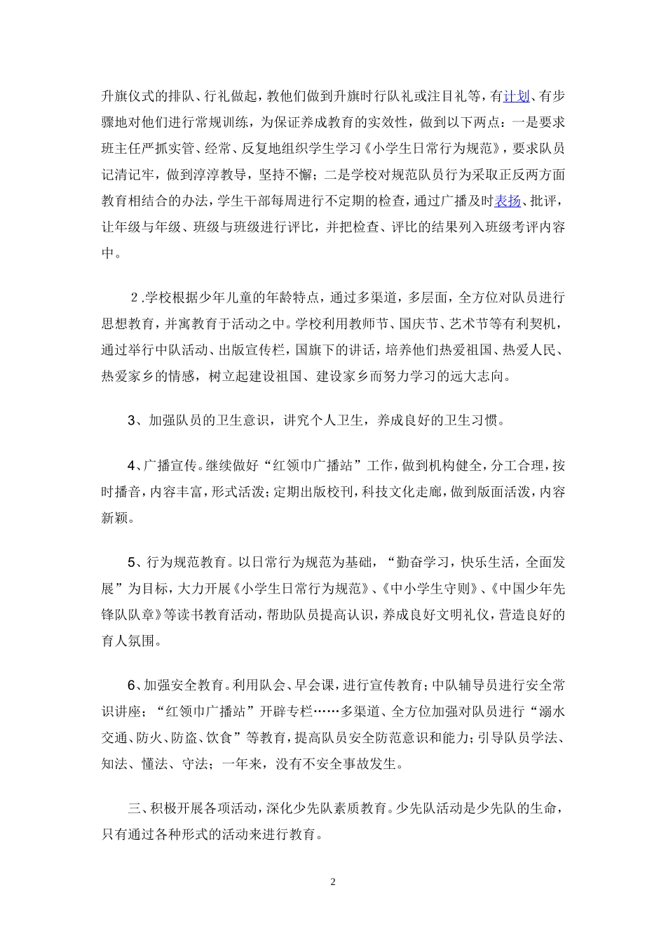 少先队工作总结_第2页