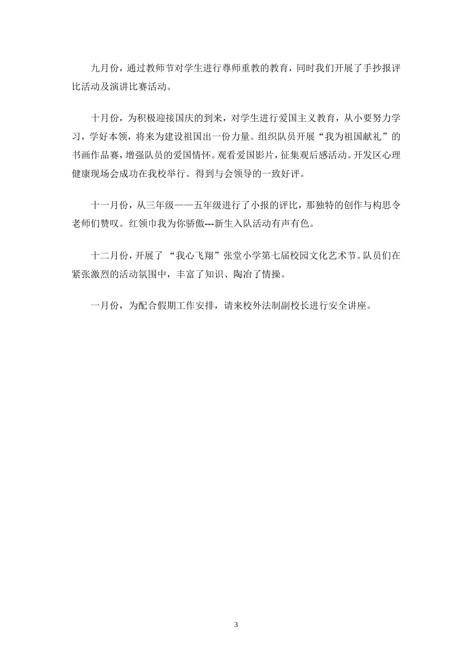 少先队工作总结_第3页