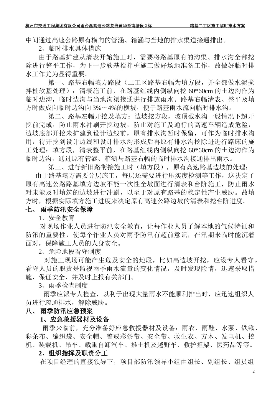 路基临时排水方案_第2页