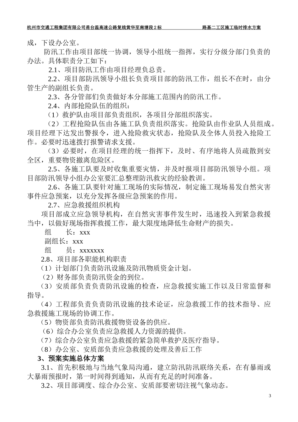 路基临时排水方案_第3页