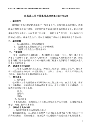 路基临时排水方案