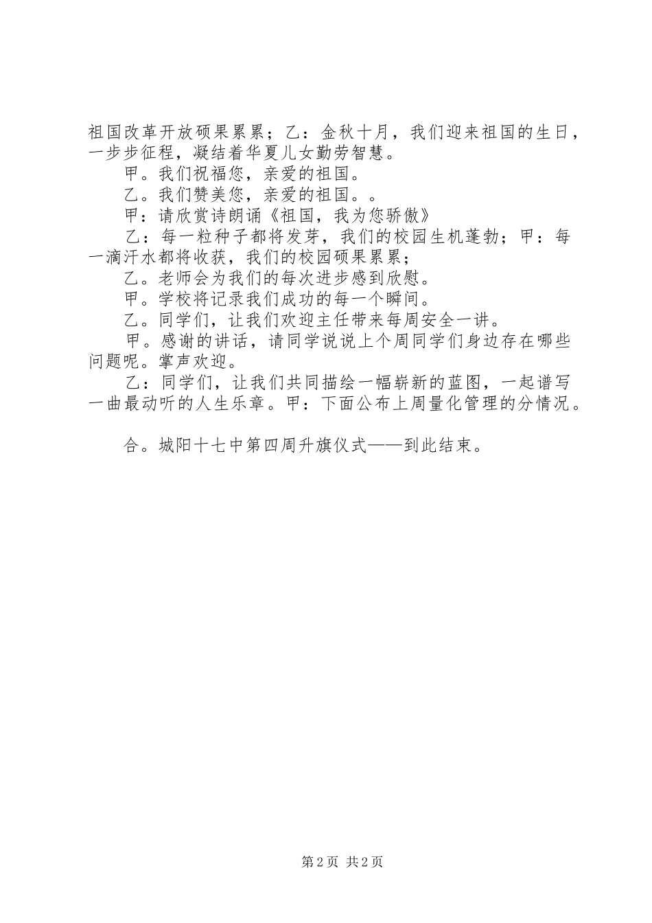 庆国庆升旗仪式讲话发言_第2页