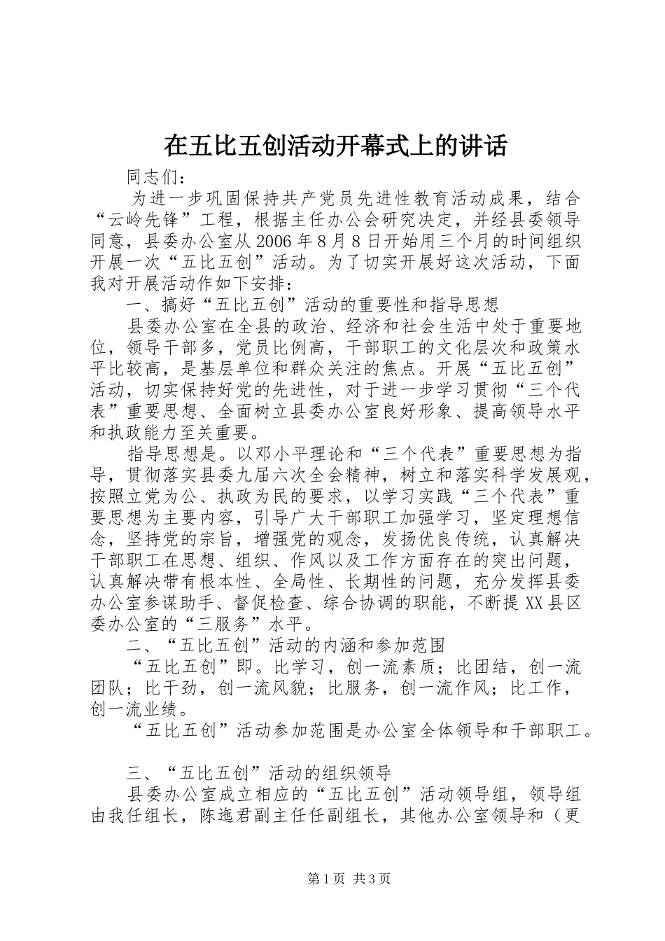 在五比五创活动开幕式上的讲话发言_第1页