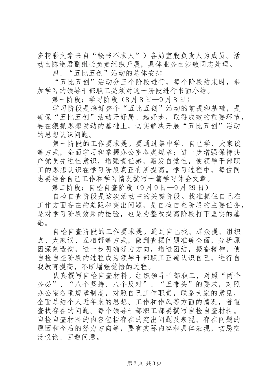 在五比五创活动开幕式上的讲话发言_第2页