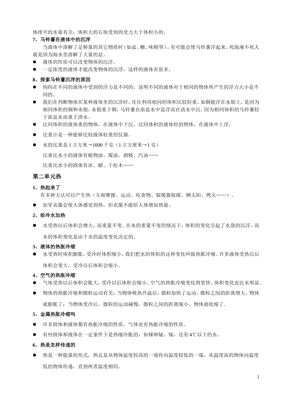 五下科学复习提纲_第2页