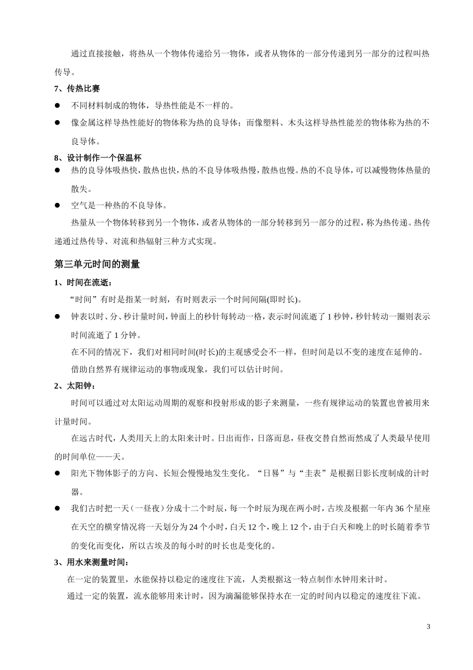 五下科学复习提纲_第3页