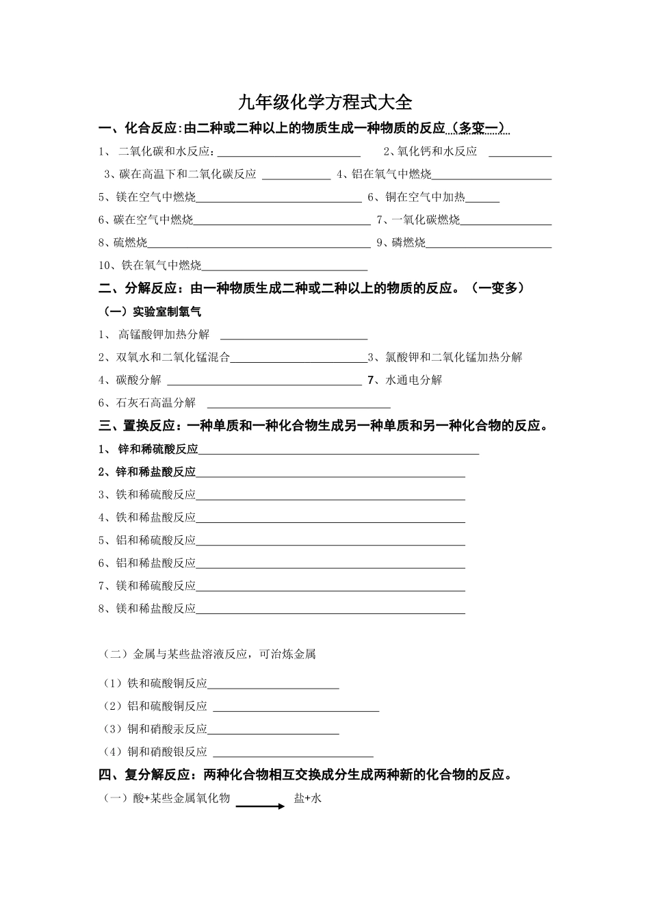 九年级化学方程式大全_第1页