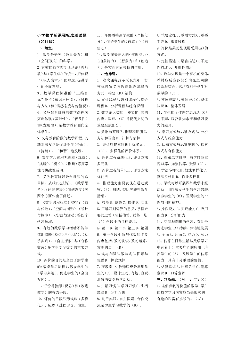 小学数学新课程标准测试题_第1页