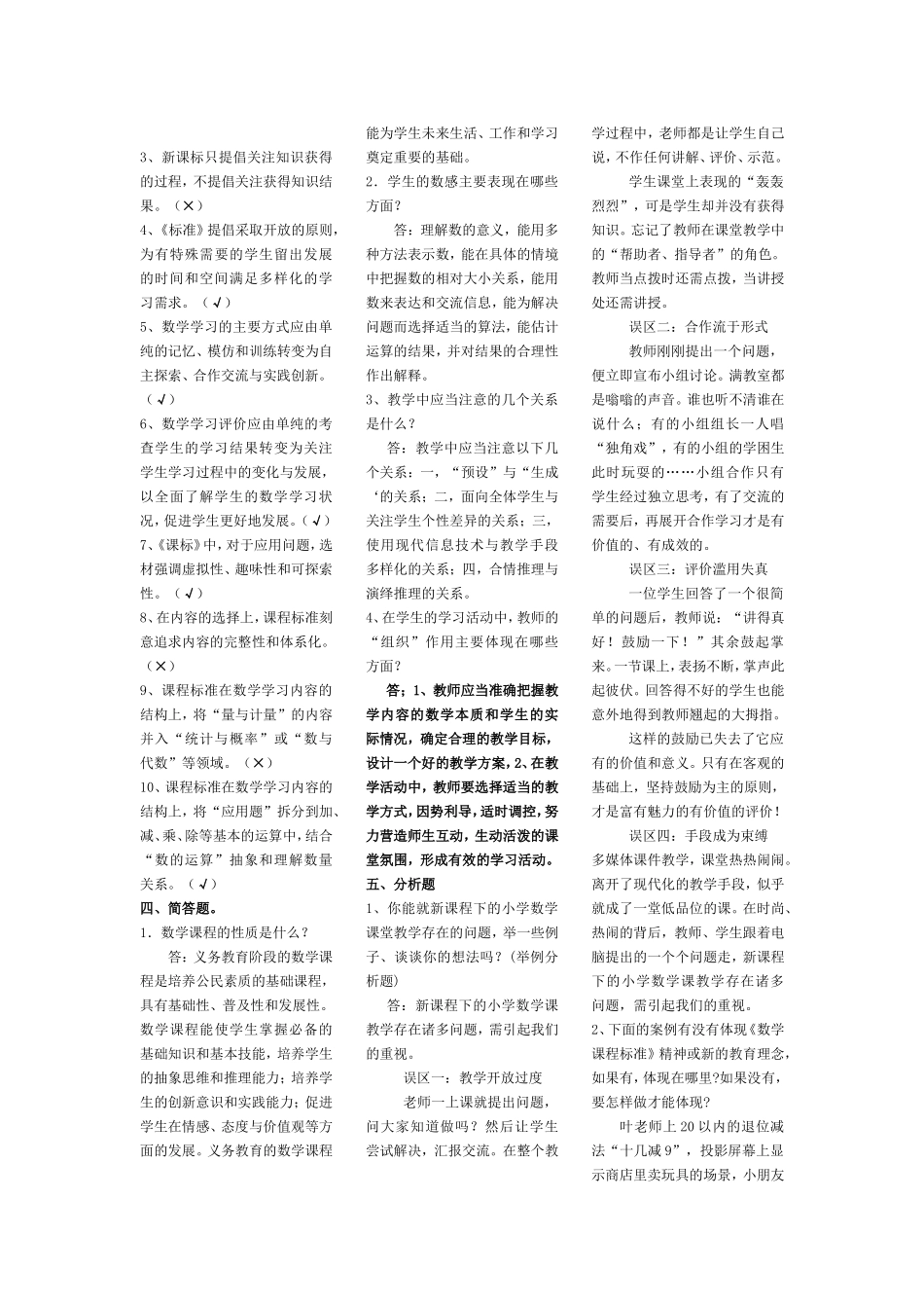 小学数学新课程标准测试题_第2页