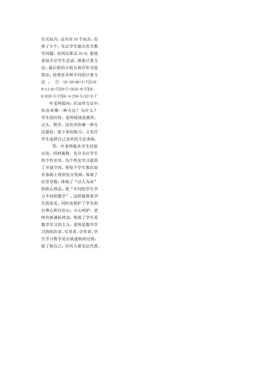 小学数学新课程标准测试题_第3页
