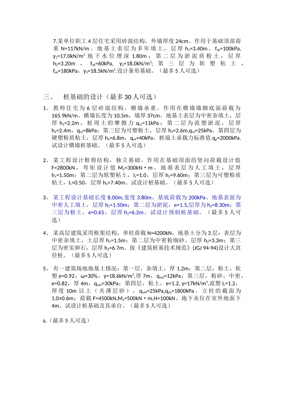 土力学课程设计_第3页