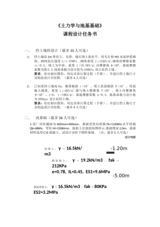 土力学课程设计