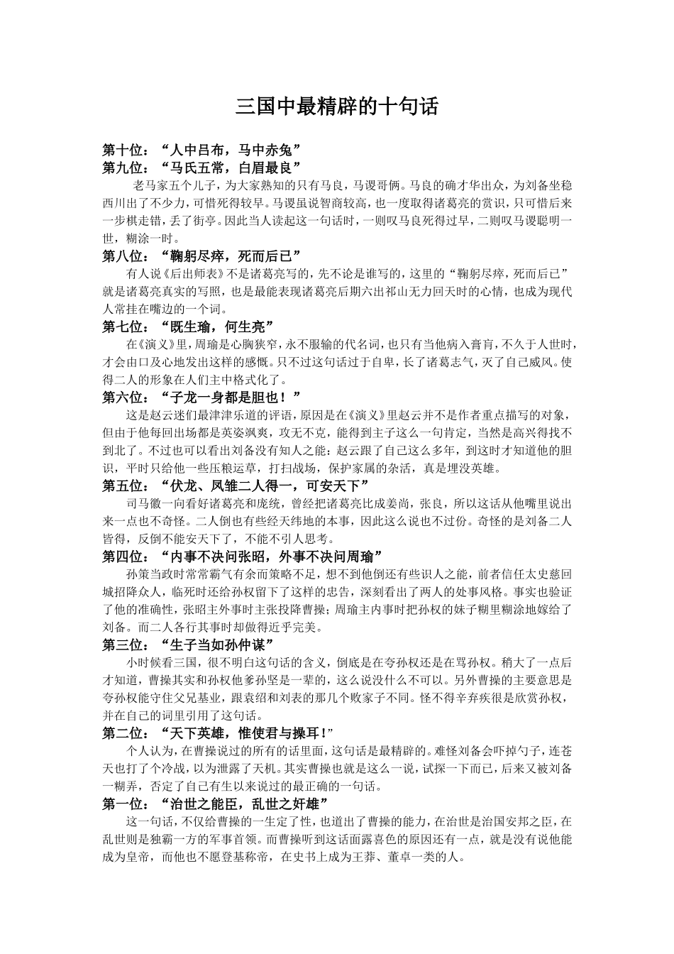 三国中最精辟的十句话_第1页