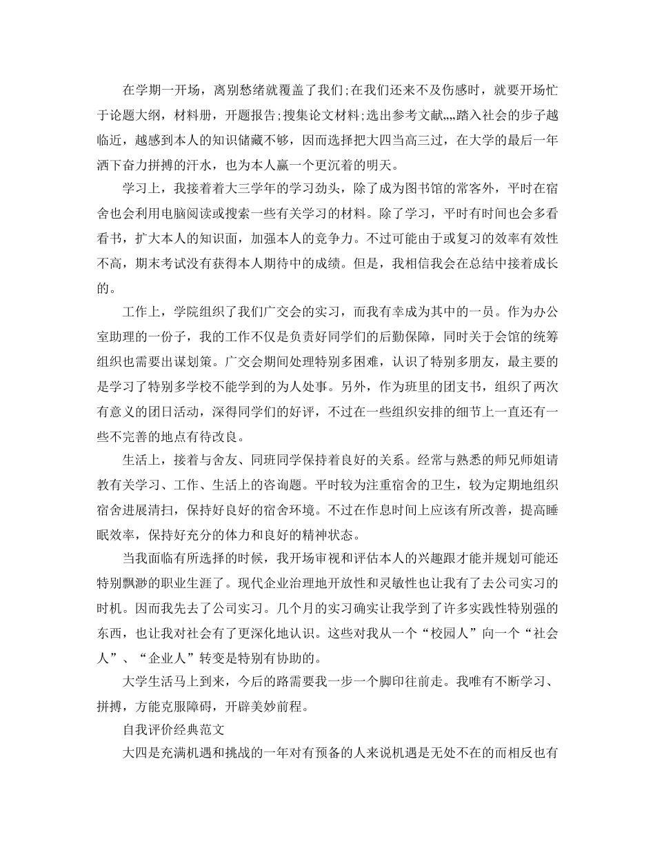 分享五篇大四学年总结自我评价标准参考范文借鉴 _第2页