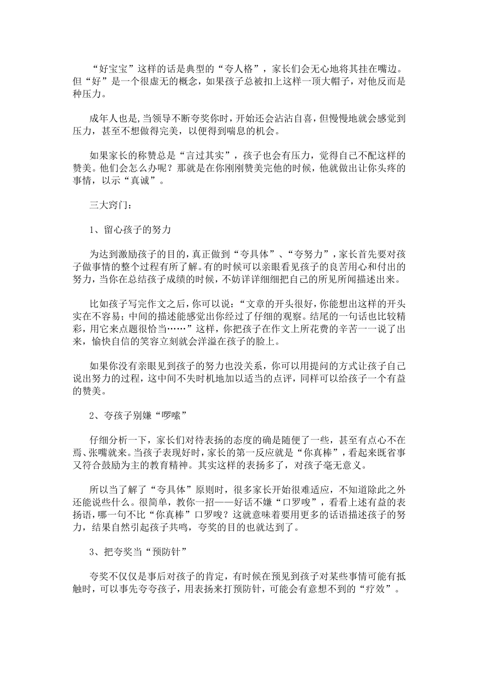 夸奖孩子的正确方法，你确定真的掌握了吗？_第2页