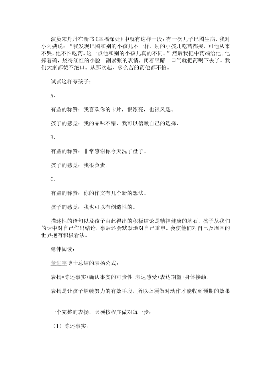 夸奖孩子的正确方法，你确定真的掌握了吗？_第3页