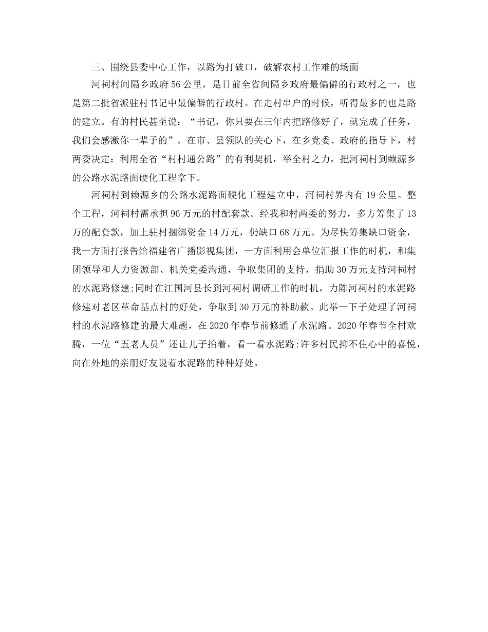 第一书记工作参考计划范文3篇 _第2页