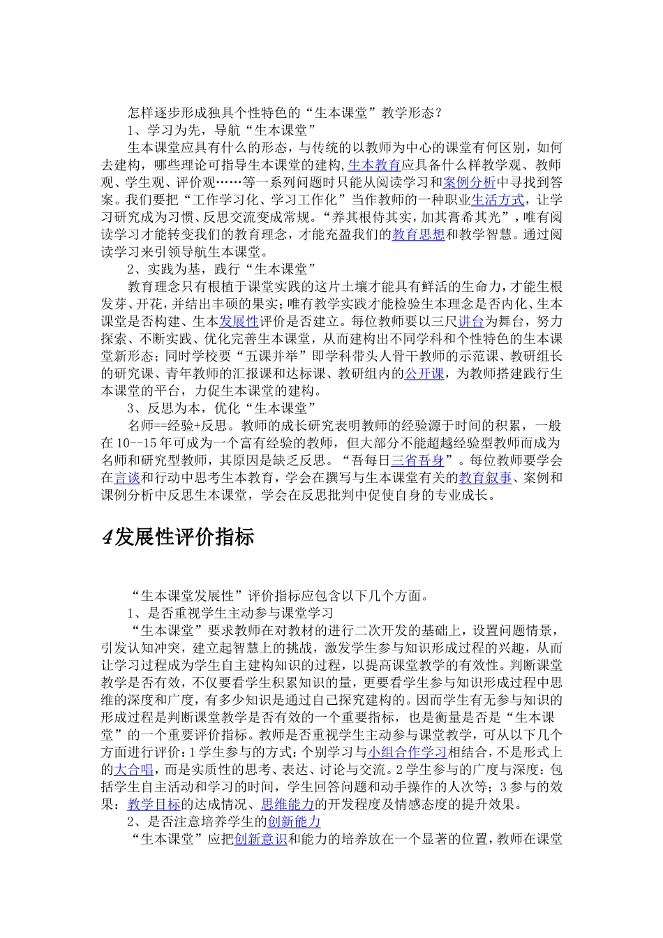 什么是生本课堂_第2页