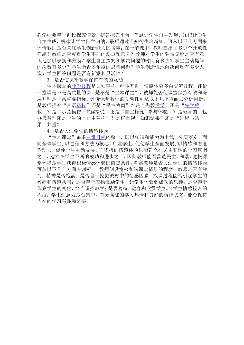 什么是生本课堂_第3页