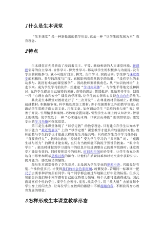 什么是生本课堂