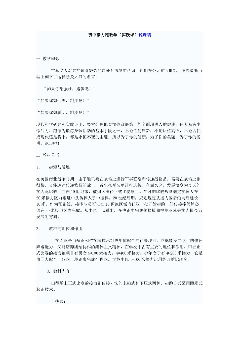 初中接力跑教学_第1页