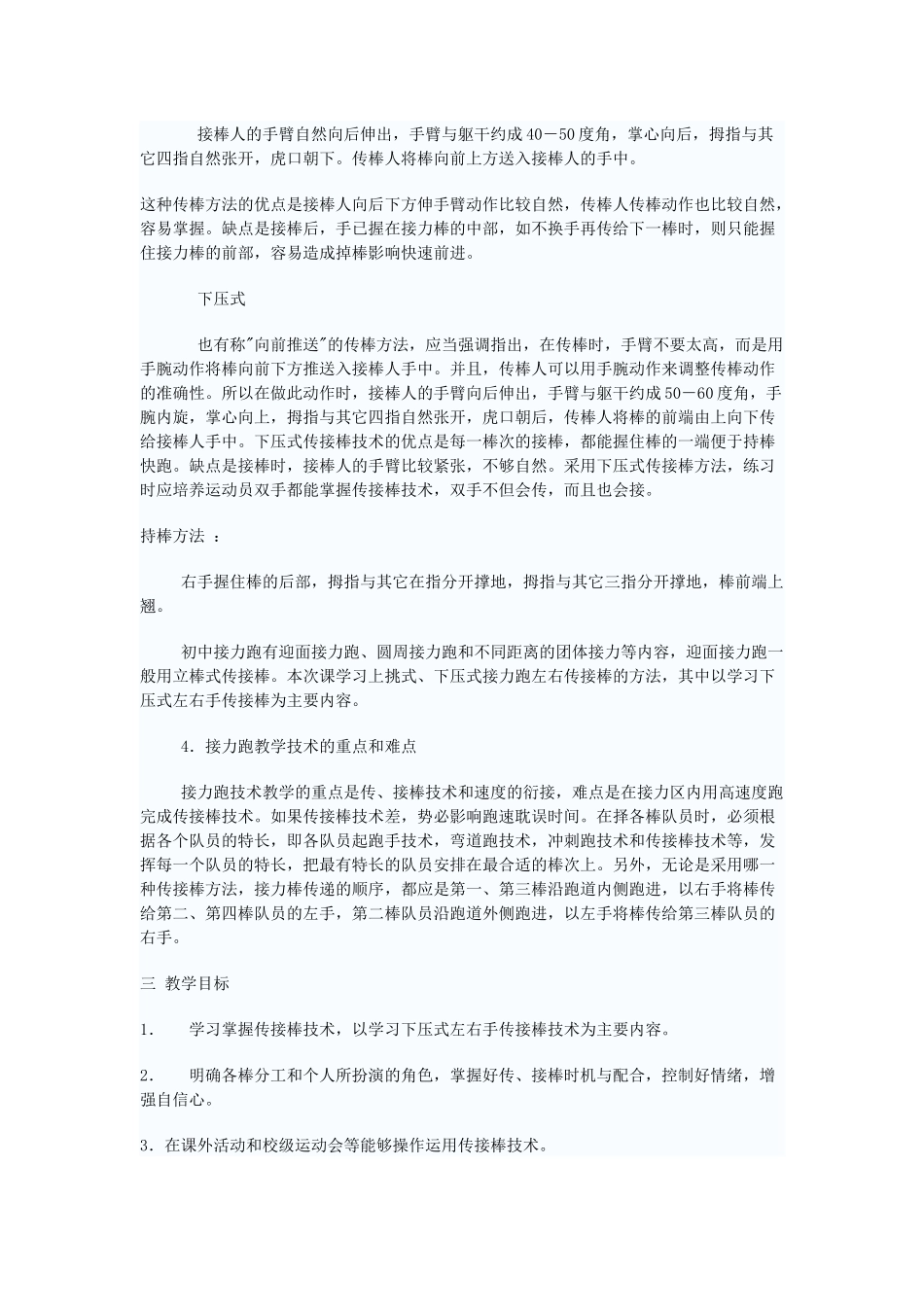 初中接力跑教学_第2页