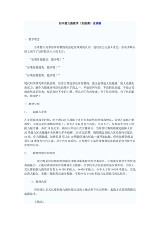 初中接力跑教学