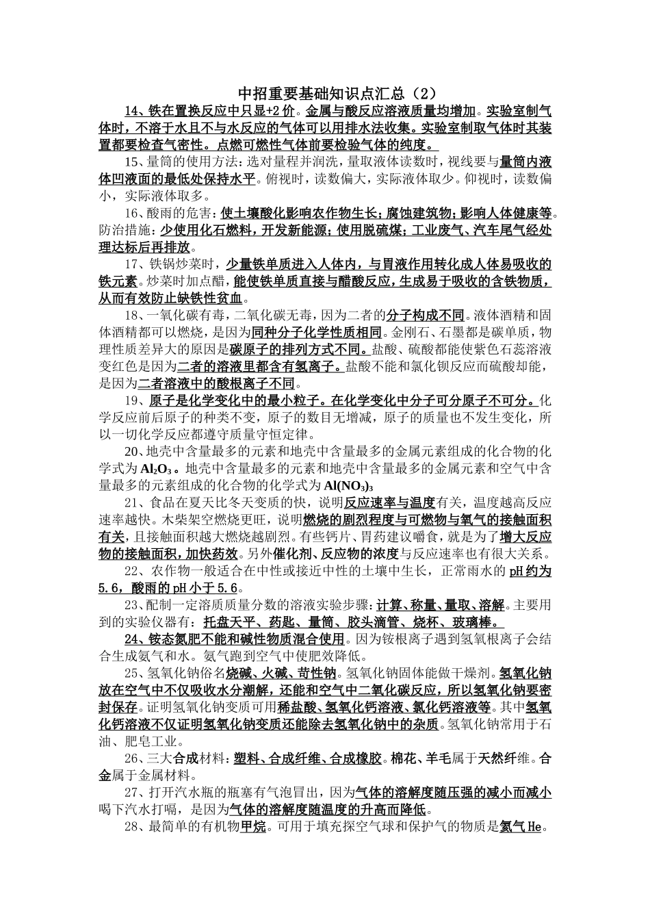 中招重要基础知识点汇总（2）_第1页