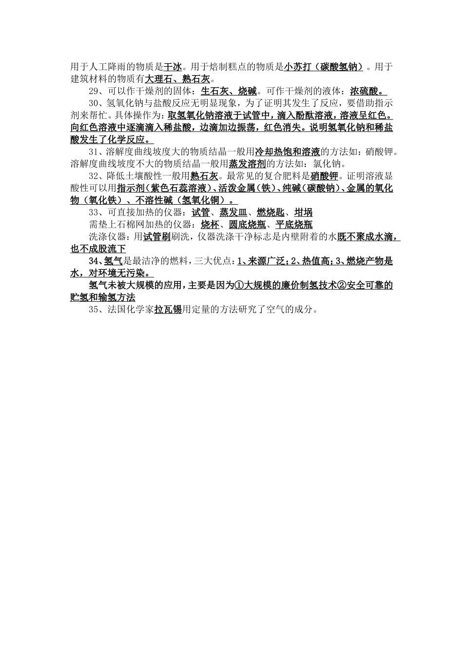 中招重要基础知识点汇总（2）_第2页